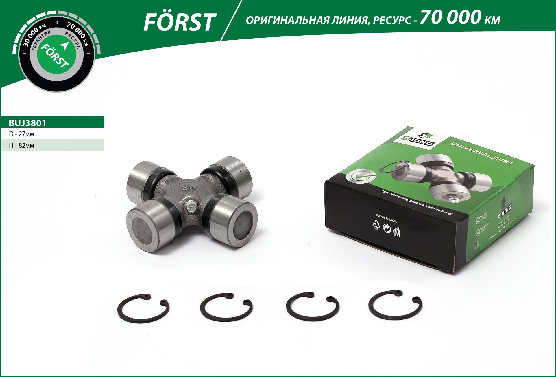 Крестовина ssangyong Rexton (02-), Action (05-) [27x82] () forst - B-RING BUJ3801