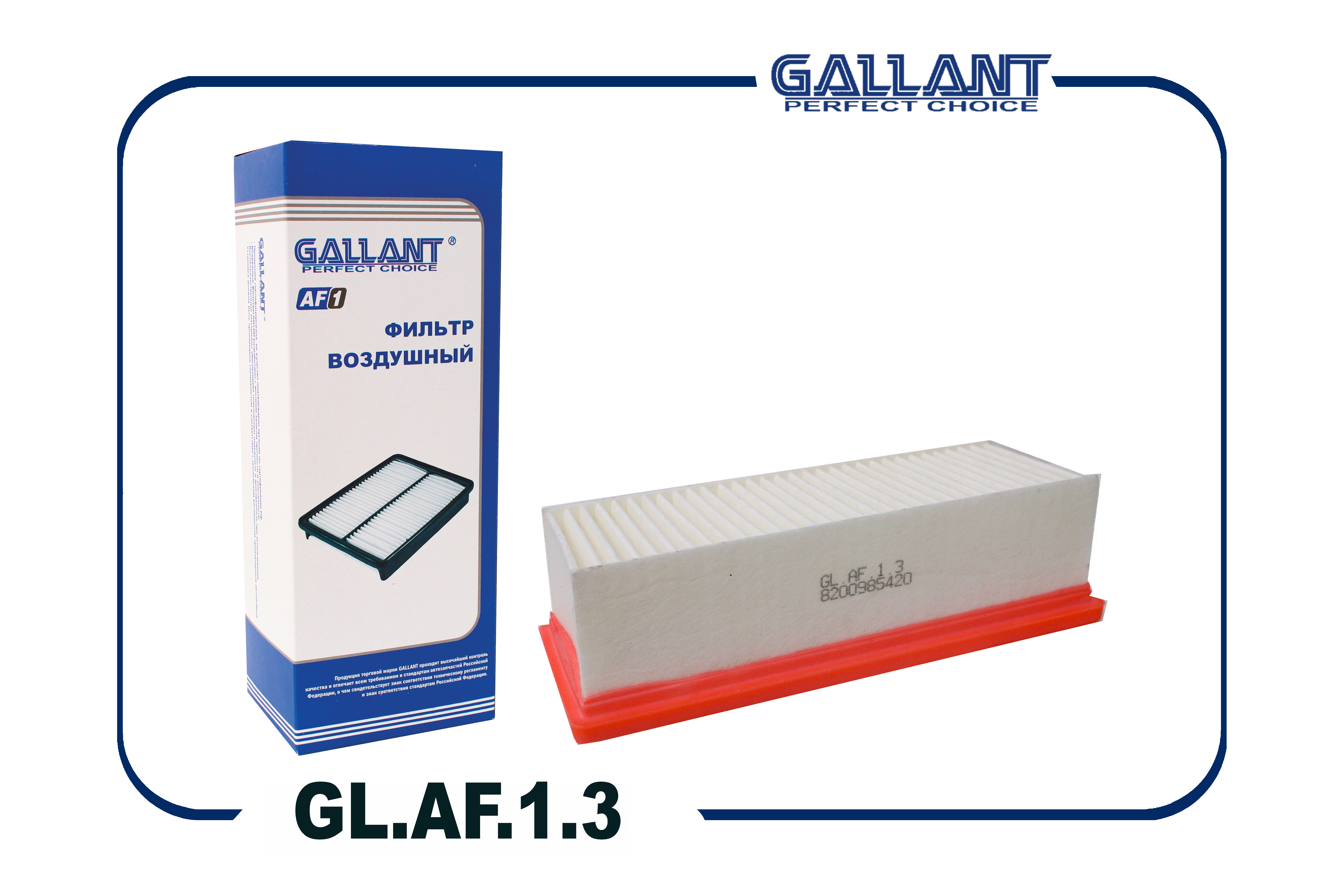 Фильтр воздушный - Gallant GL.AF.1.3