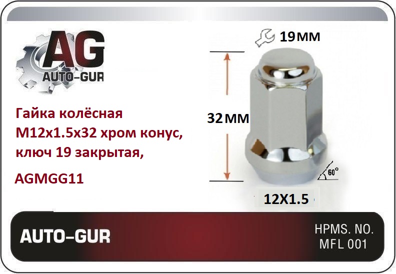 Гайка колёсная М12x1.5x32 хром конус, ключ 19 закрытая, - Auto-GUR AGMGG11
