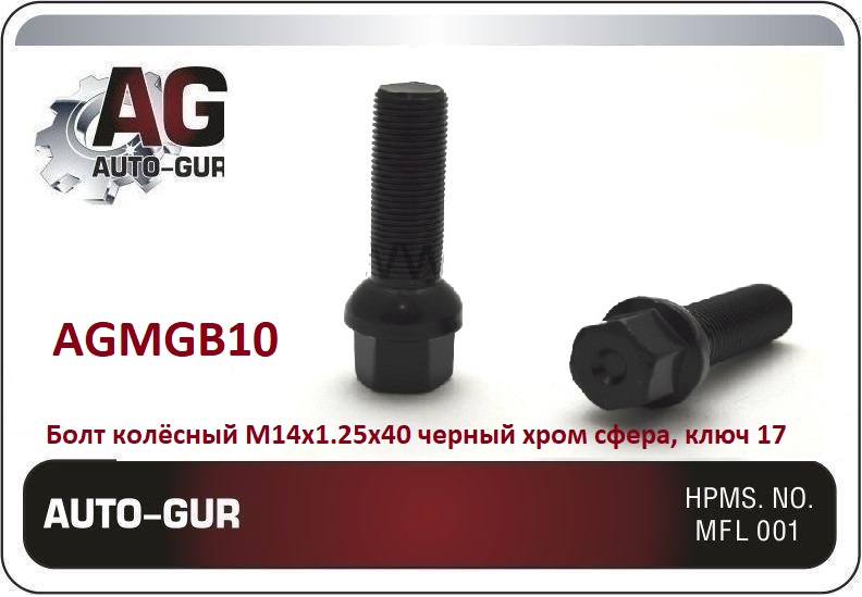 Болт колёсный М14x1.25x40 черный хром сфера, ключ 17 - Auto-GUR AGMGB10