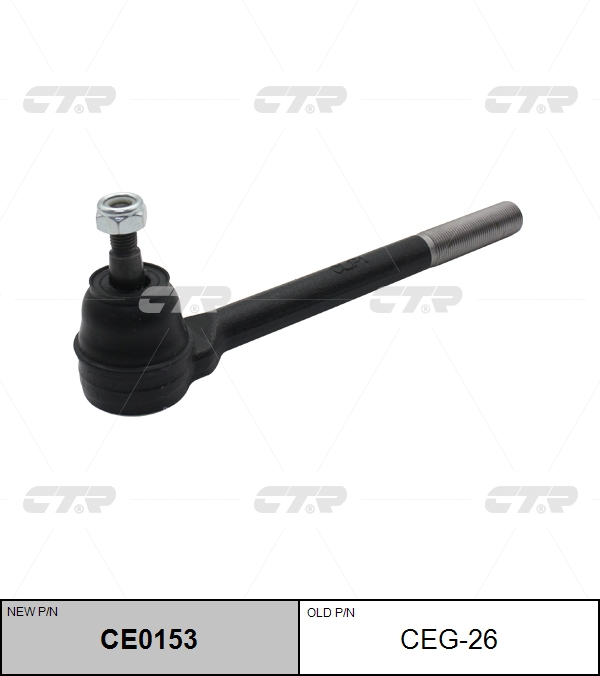 / CEG-26 Наконечник рулевой тяги