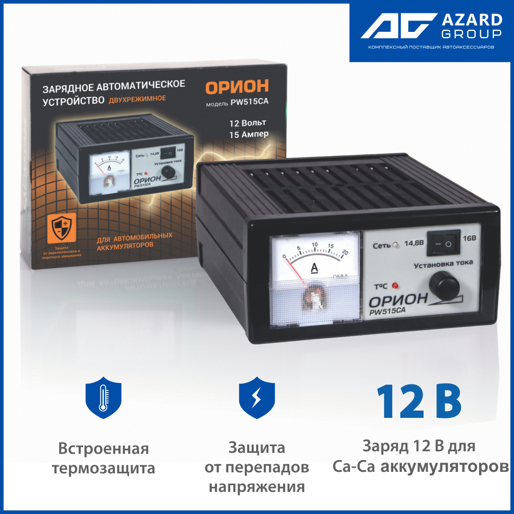 Зарядное устройство Орион pw515ca  Рязань - AZARD ZAR515CA