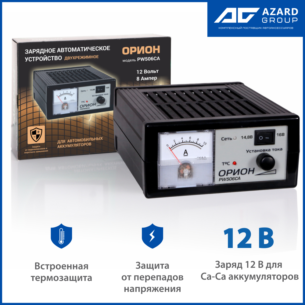 Зарядное устройство Орион pw506ca  Рязань - AZARD ZAR506CA