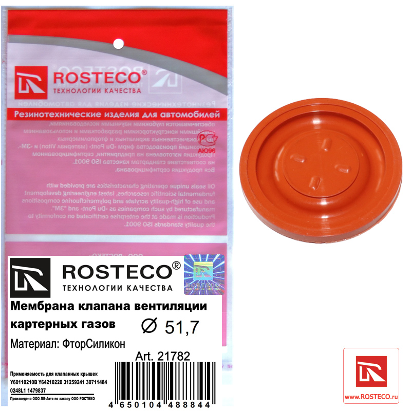 Мембрана для маслоотделителя fmvq - Rosteco 21782