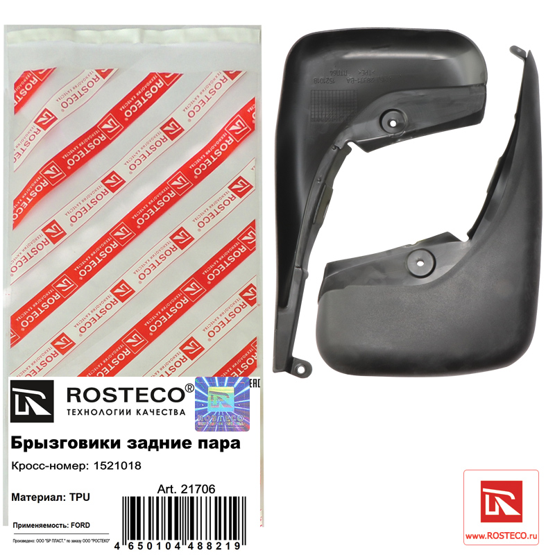 Брызговики задние пара TPU - Rosteco 21706