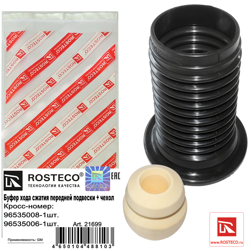 Буфер передней подвески +пыльник epdm+ppu - Rosteco 21699
