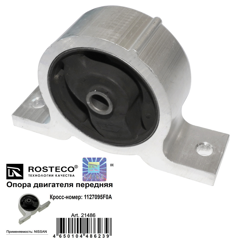 Опора двигателя передняя