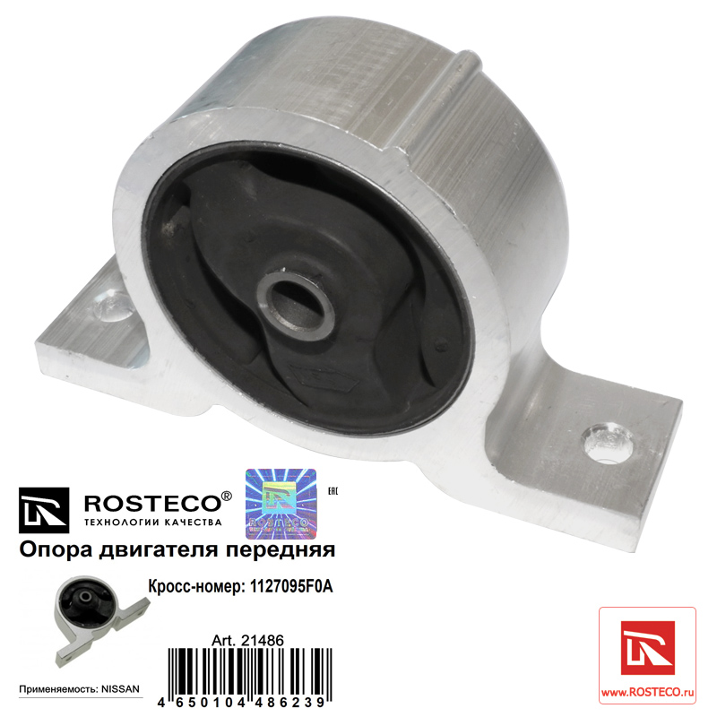 Опора двигателя передняя