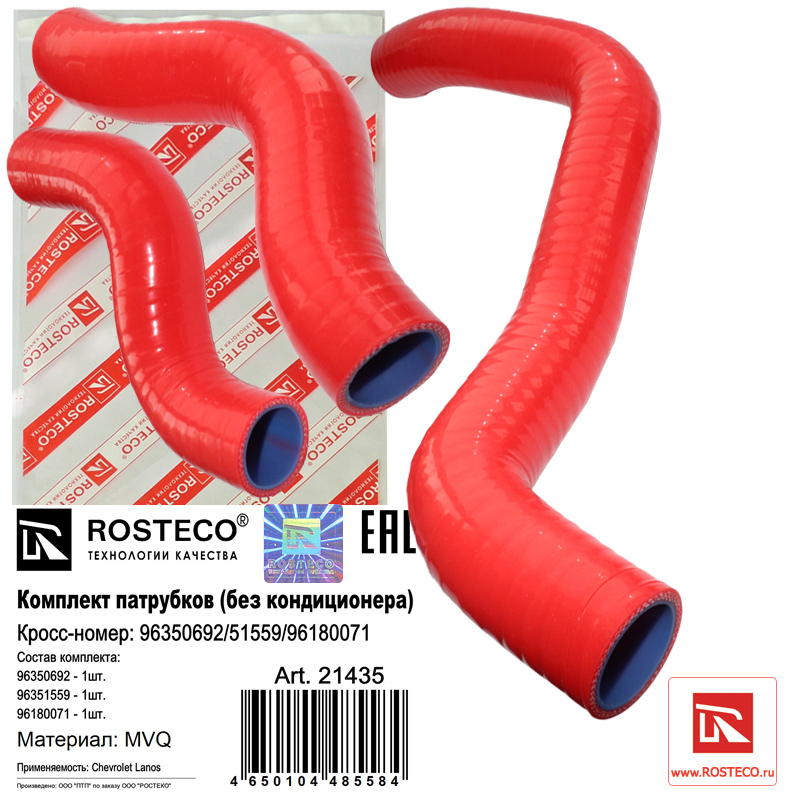 Патрубки радиатора (к-т 3шт) MVQ (без a/c) - Rosteco 21435