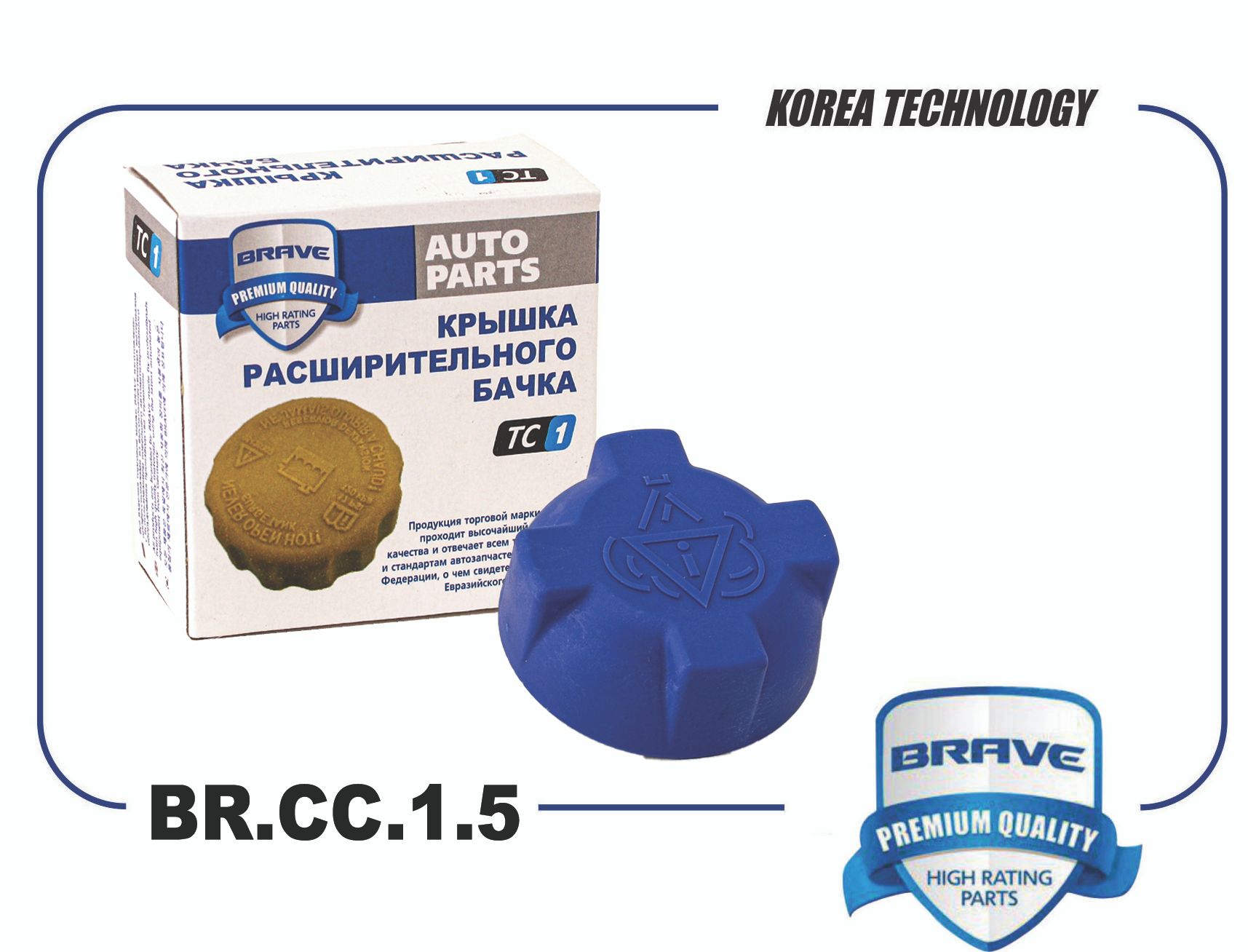 Крышка расширительного бачка системы охлаждения - Brave BRCC15