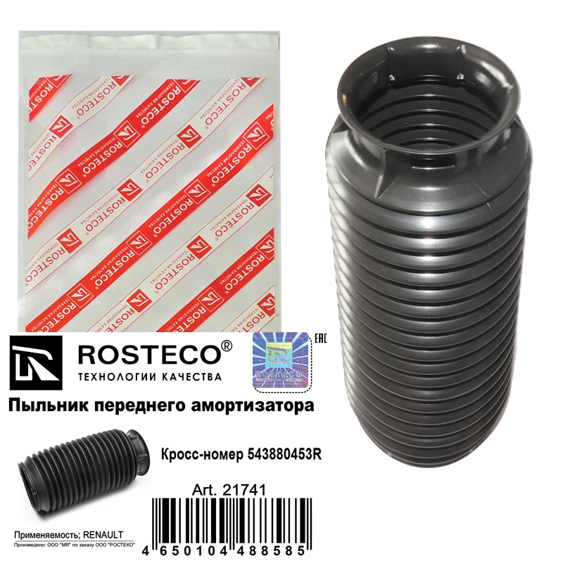 Пыльник амортизатора переднего TPU - Rosteco 21741