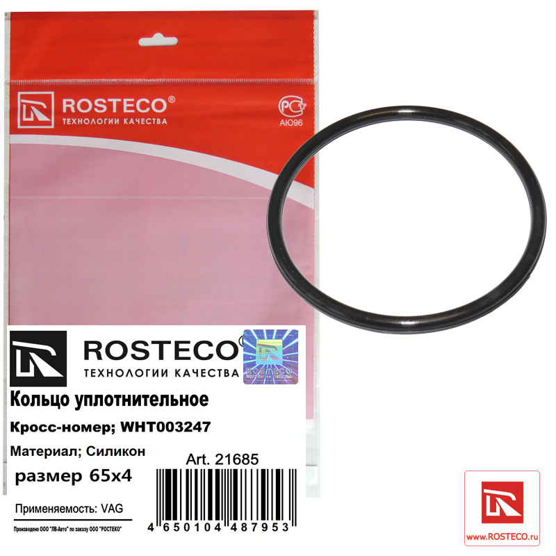 Кольцо уплотнителное MVQ - Rosteco 21685