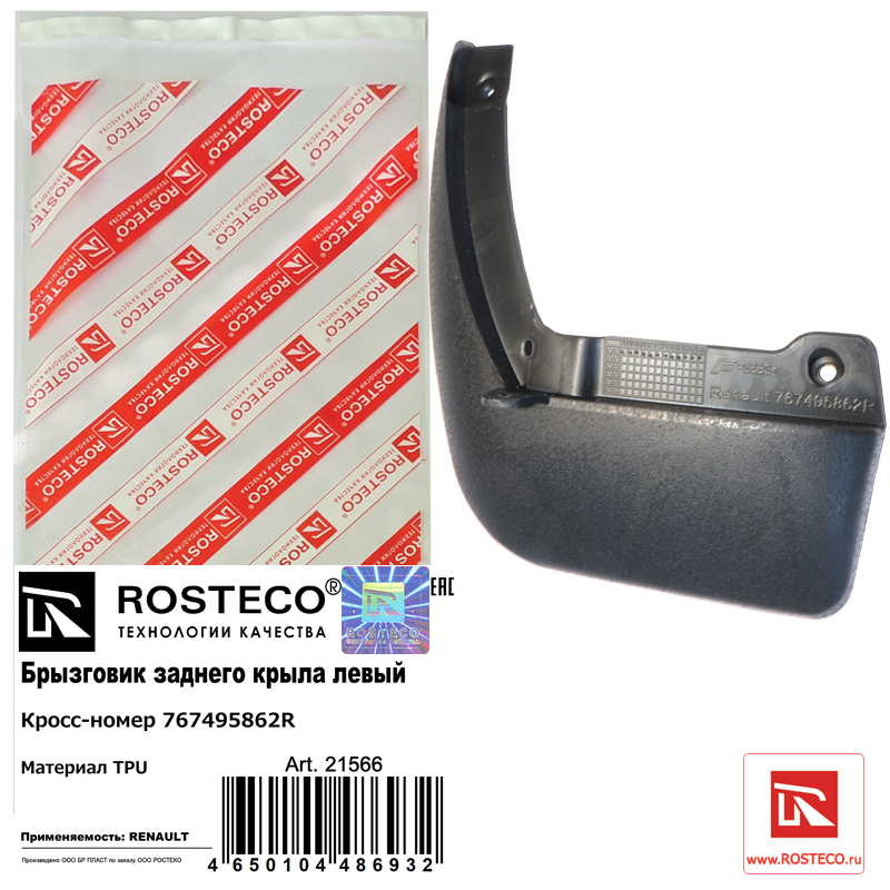 Брызговик задний левый TPU - Rosteco 21566