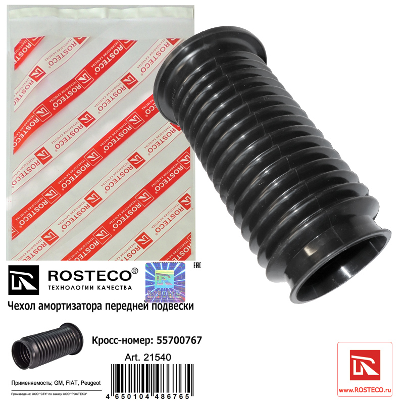 Пыльник амортизатора переднего - Rosteco 21540