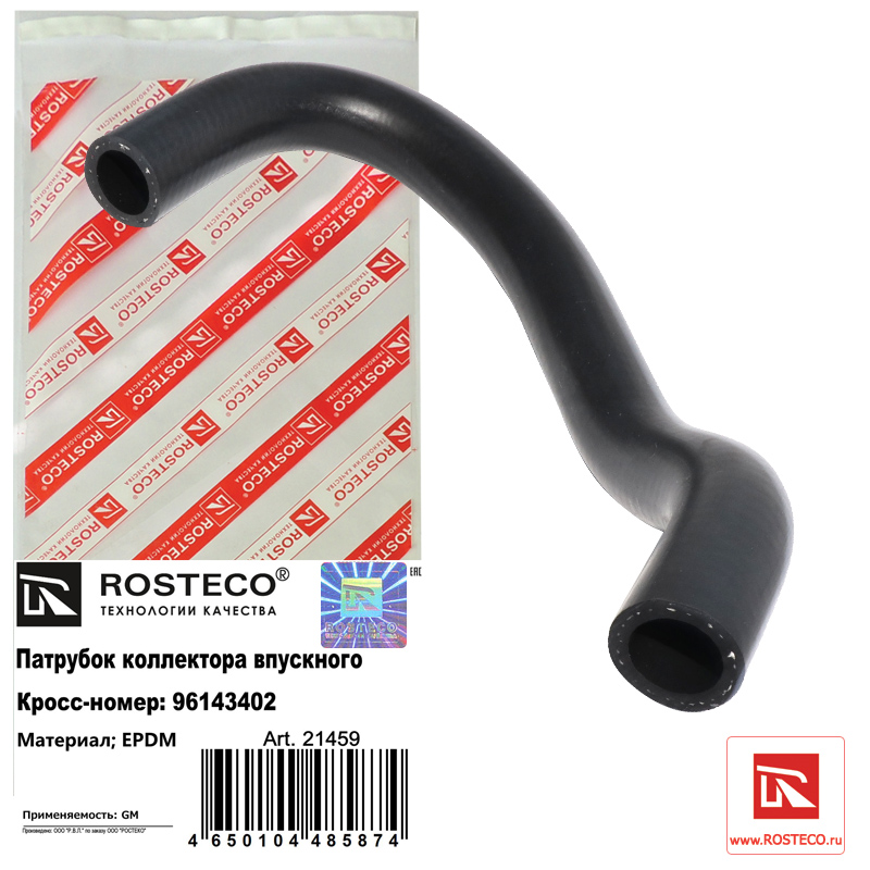 Патрубок системы охлаждения коллектора epdm - Rosteco 21459