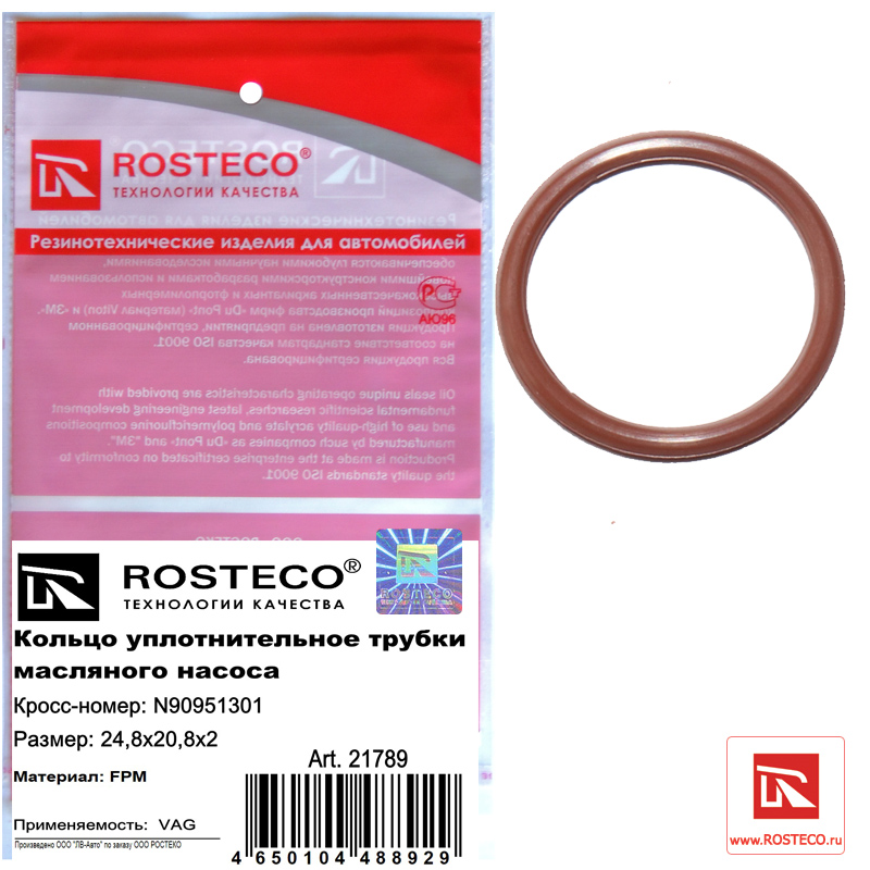 Кольцо уплотнительное трубки масляного насоса 24,8х20,8х2 FPM - Rosteco 21789