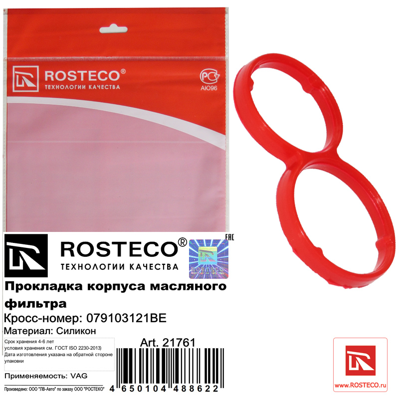 Прокладка корпуса масляного фильтра MVQ (силикон) - Rosteco 21761