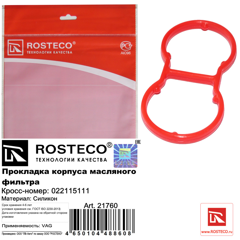 Прокладка корпуса масляного фильтра MVQ (силикон) - Rosteco 21760