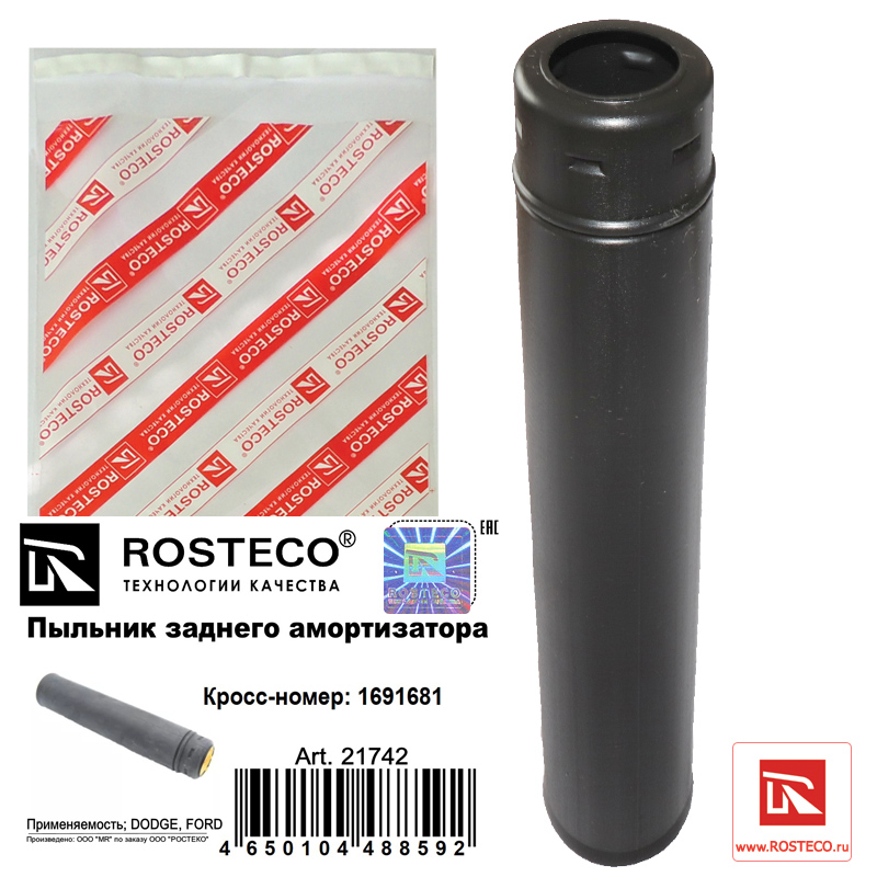 Пыльник заднего амортизатора TPU - Rosteco 21742