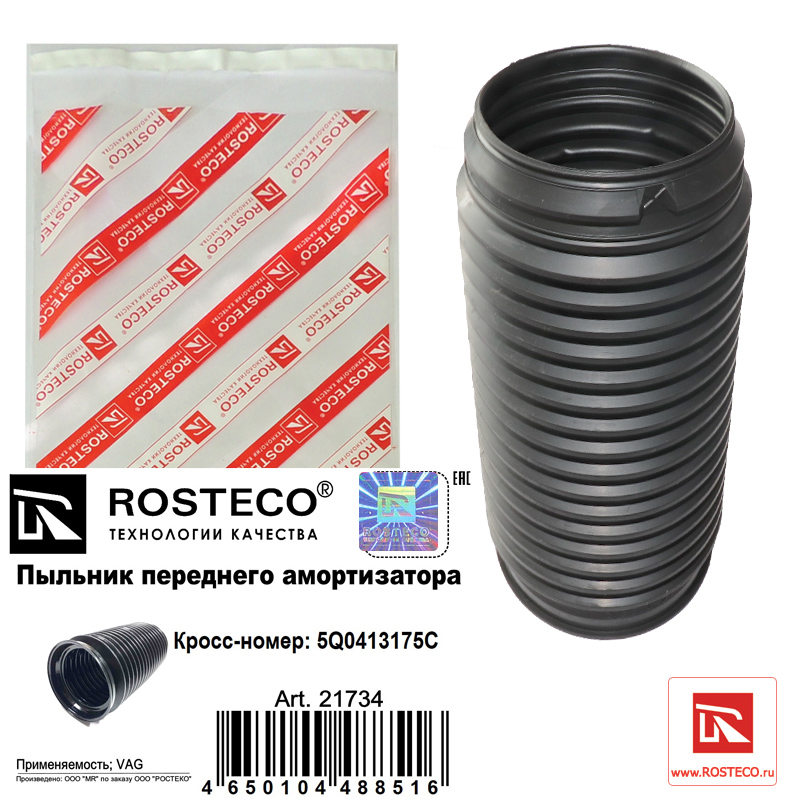 Пыльник амортизатора переднего TPU - Rosteco 21734