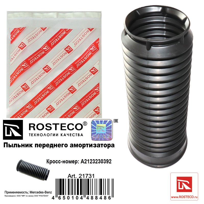 Пыльник амортизатора переднего TPU - Rosteco 21731