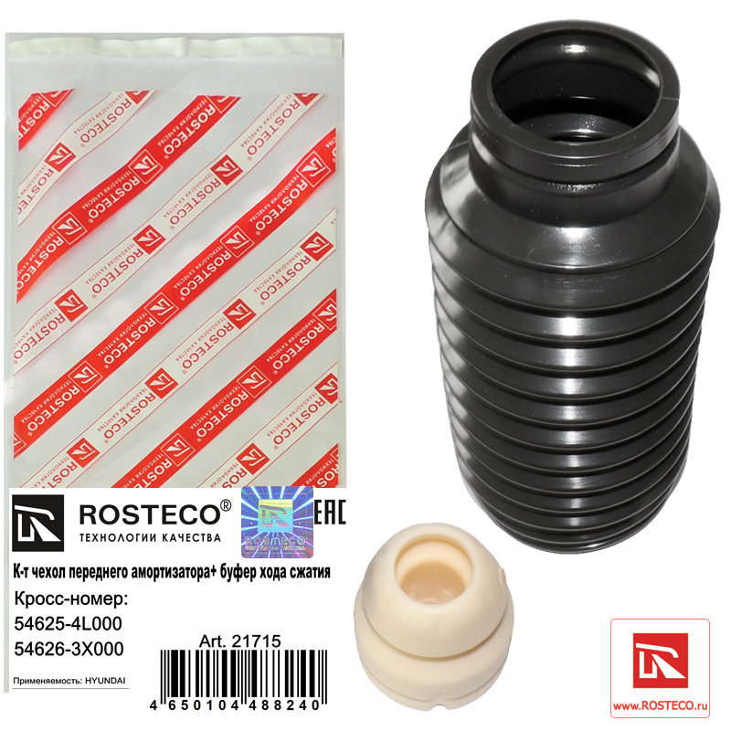 Буфер передней подвески +пыльник tpu+ppu - Rosteco 21715