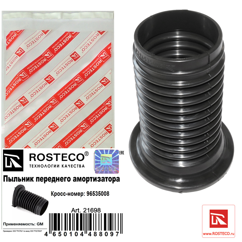 Пыльник амортизатора переднего epdm - Rosteco 21698