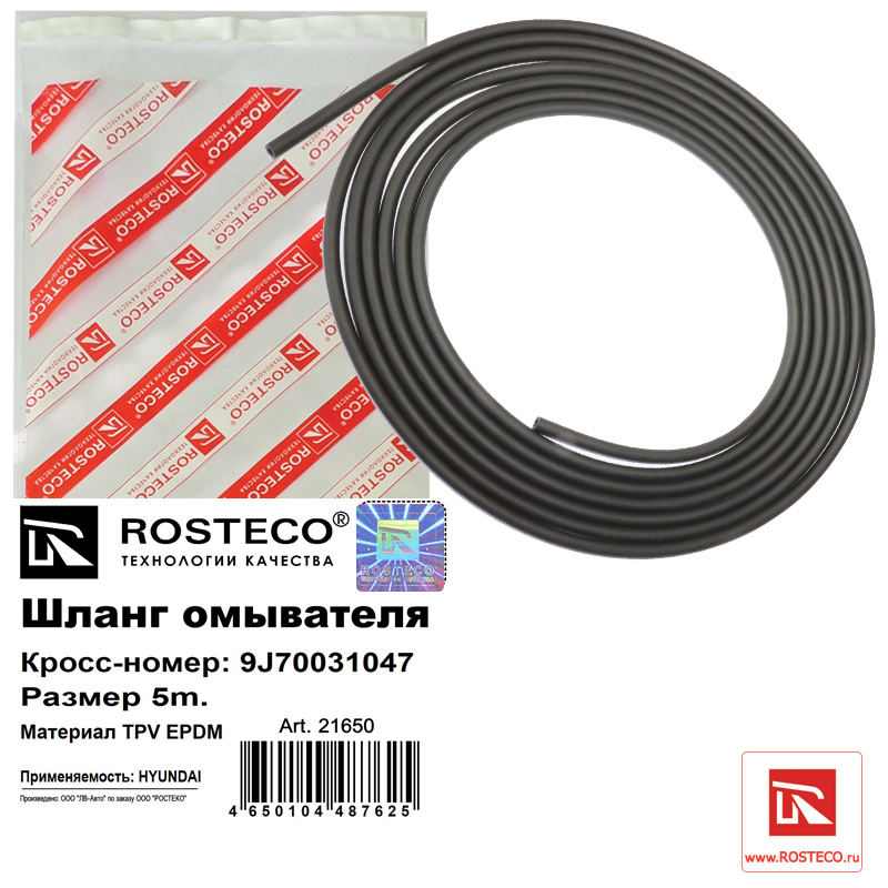 Шланг омывателя 5м. TPV epdm - Rosteco 21650