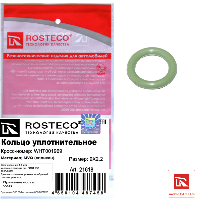 Кольцо уплотнителное MVQ - Rosteco 21618