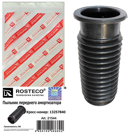 Пыльник переднего амортизатора