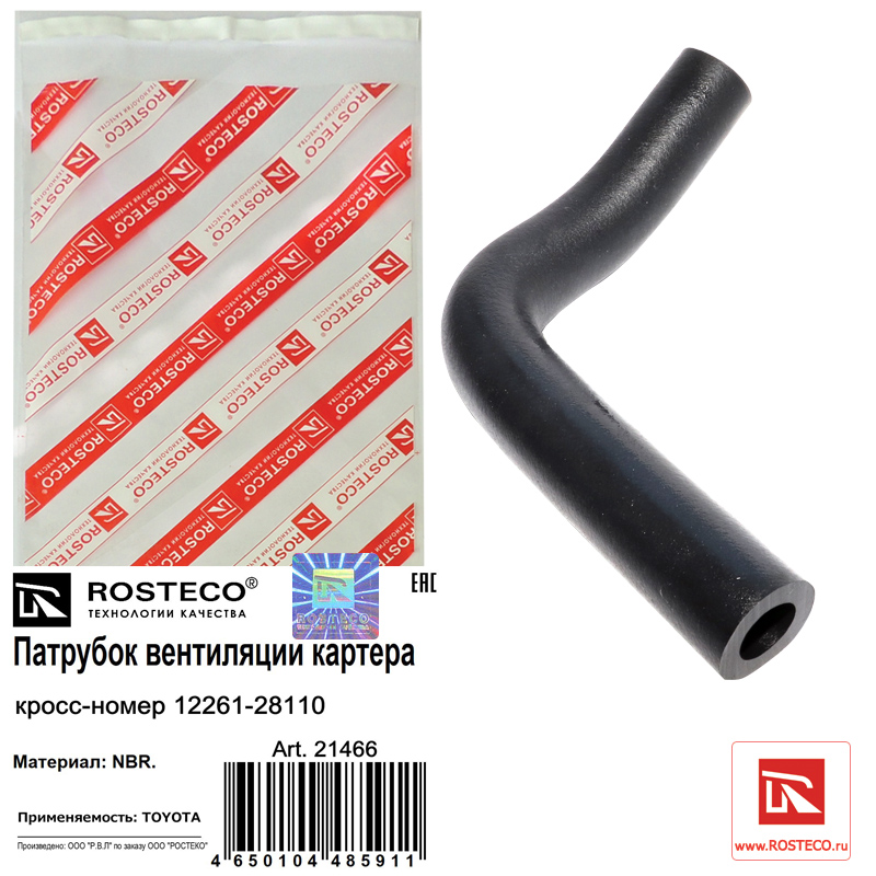 Патрубок вентиляции картера NBR - Rosteco 21466