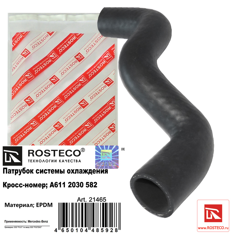 Патрубок системы охлаждения epdm - Rosteco 21465