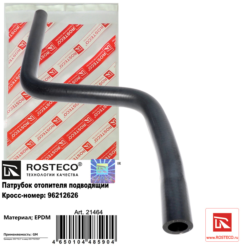 Патрубок отопителя подводящий EPDM