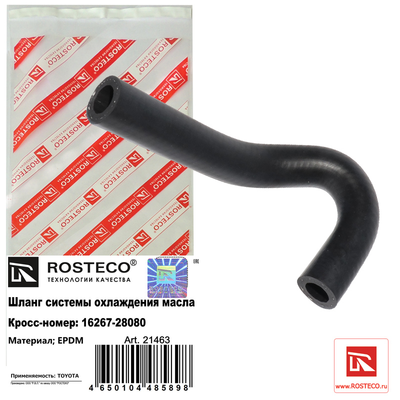 Патрубок системы охлаждения масла epdm - Rosteco 21463