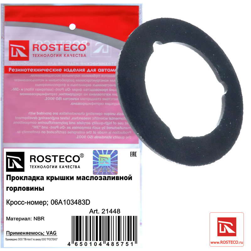Прокладка крышки маслозаливной горловины NBR - Rosteco 21448