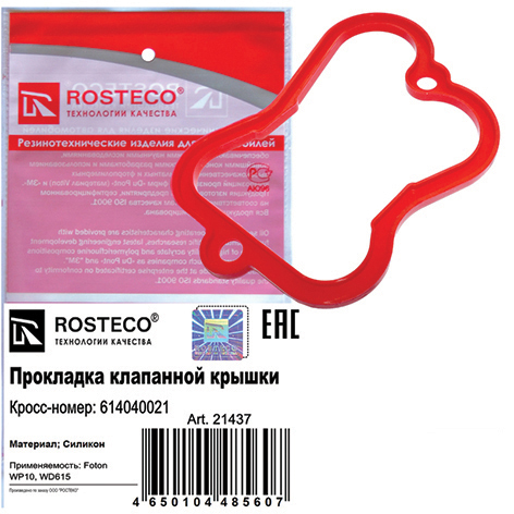 Прокладка клапанной крышки MVQ - Rosteco 21437