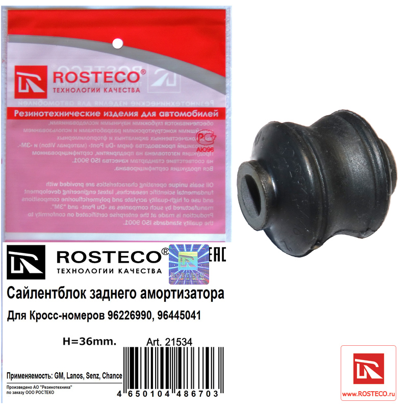 Сайлентблок амортизатора заднего - Rosteco 21534