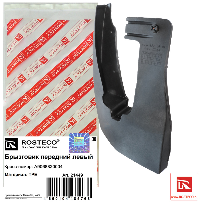 Брызговик передний левый TPE - Rosteco 21449