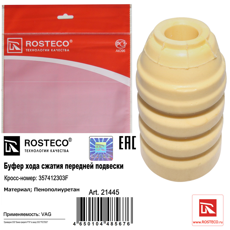Буфер передней подвески - Rosteco 21445