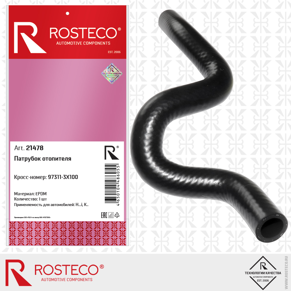 Патрубок отопителя epdm - Rosteco 21478