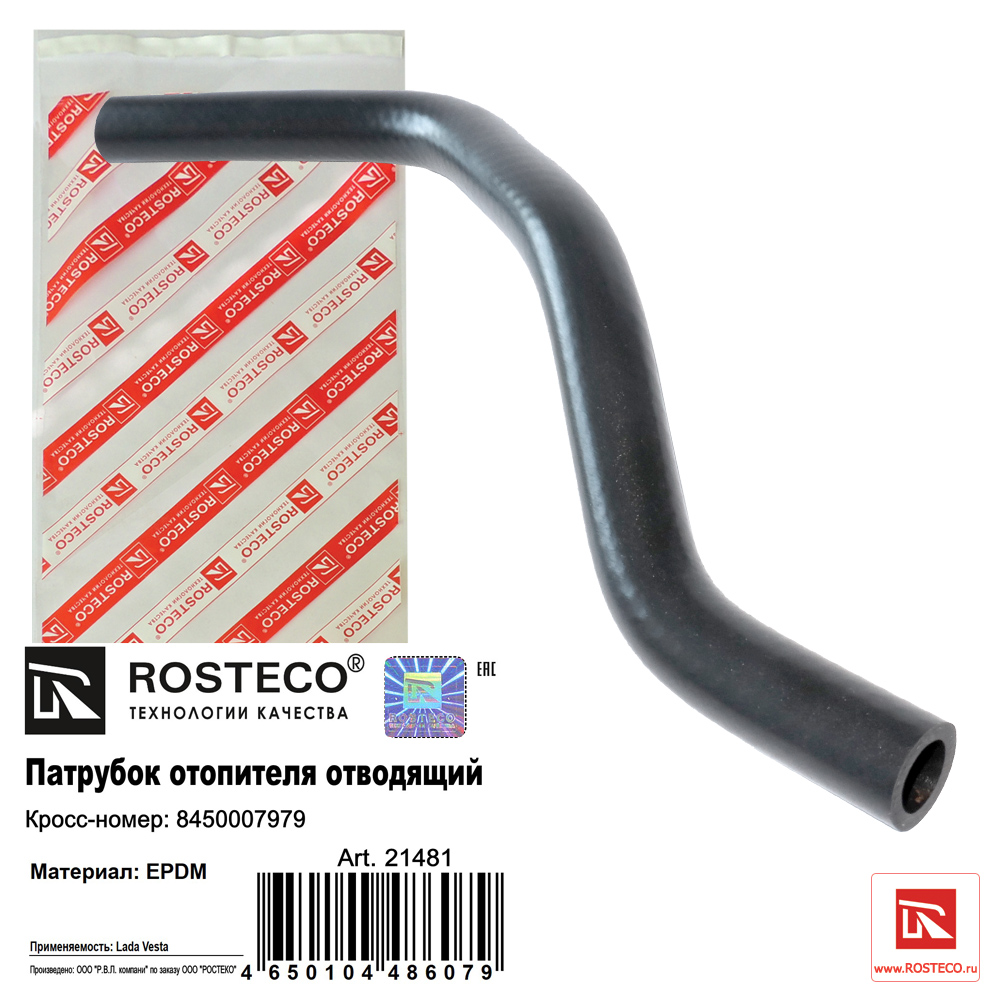 Патрубок отопителя отводящий epdm - Rosteco 21481