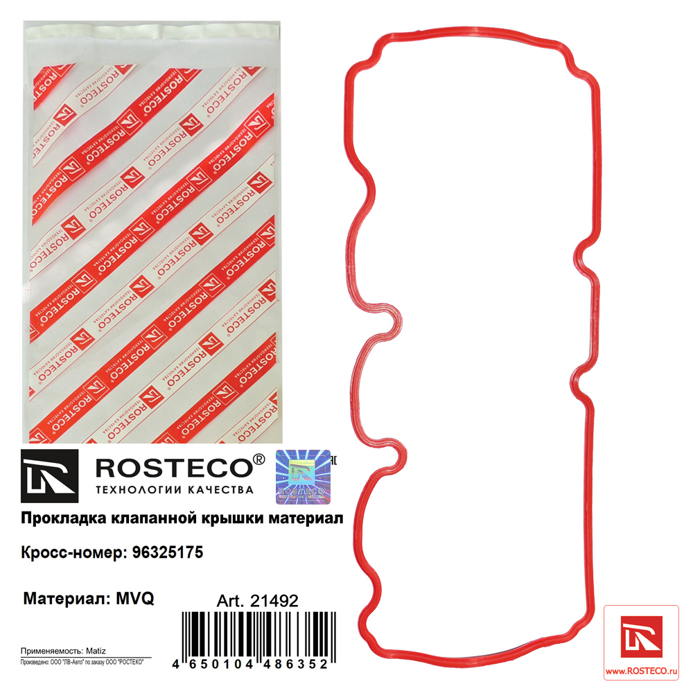 Прокладка клапанной крышки MVQ - Rosteco 21492