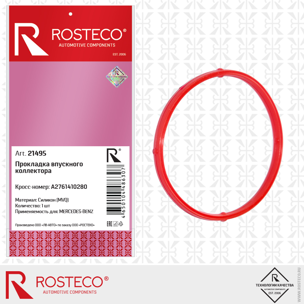 Прокладка коллектора впускного MVQ - Rosteco 21495