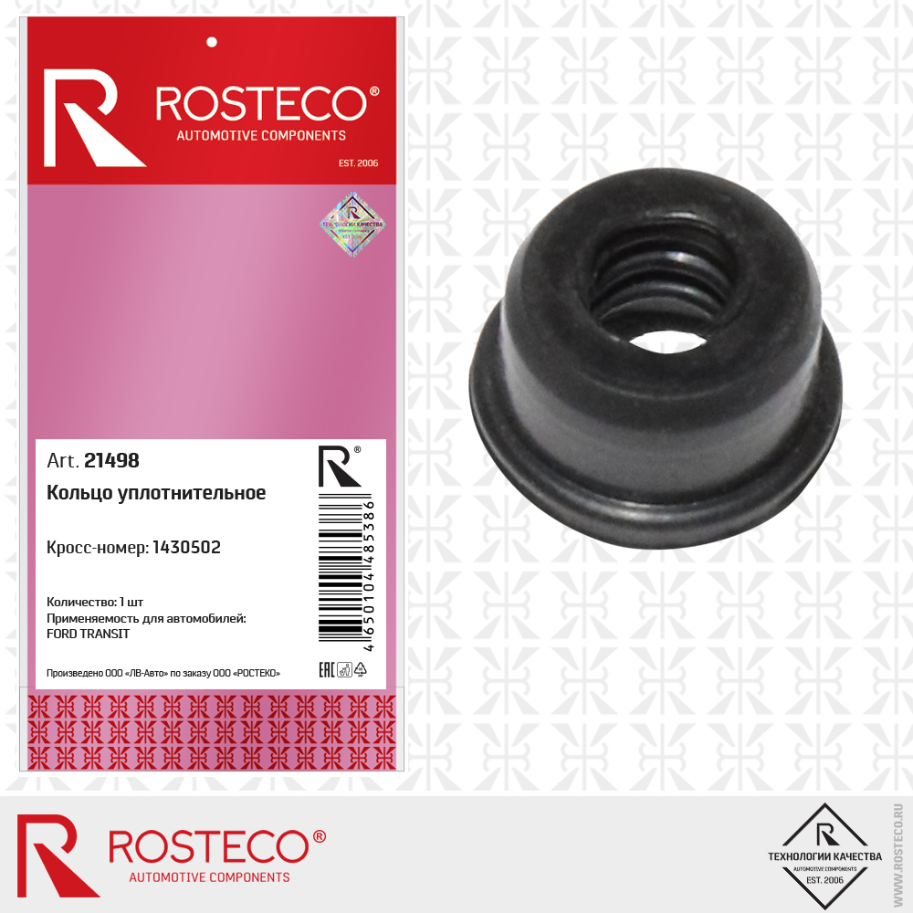 Кольцо уплотнительное epdm - Rosteco 21498