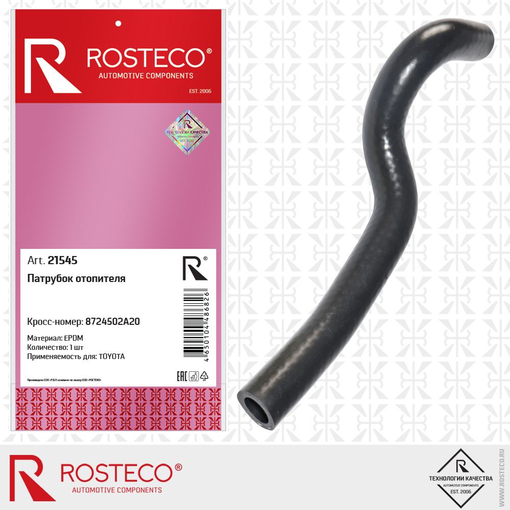 Патрубок отопителя epdm - Rosteco 21545