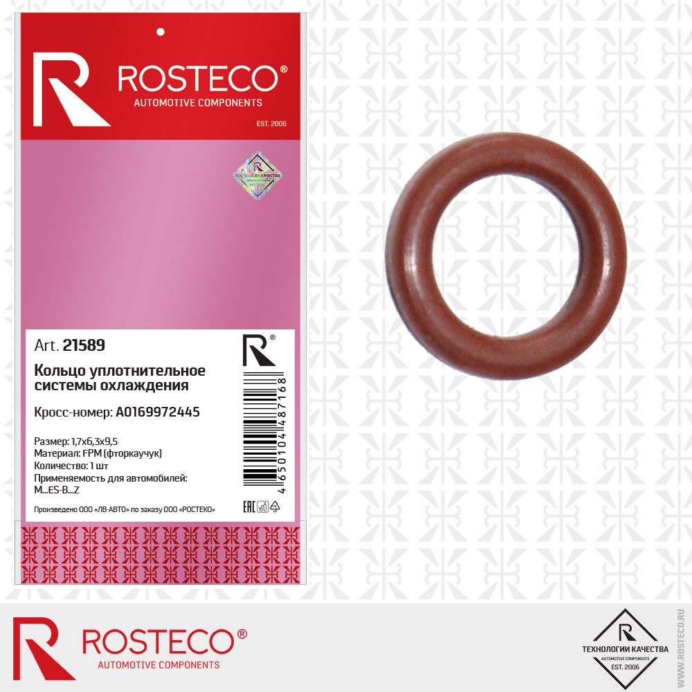 Кольцо уплотнительное системы охлаждения FPM - Rosteco 21589