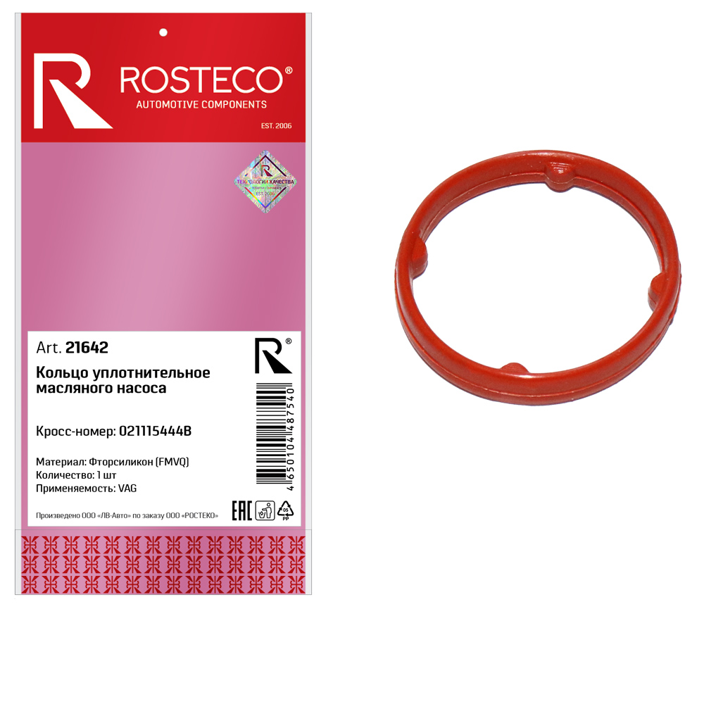 Кольцо уплотнительное масляного насоса MVQ - Rosteco 21642
