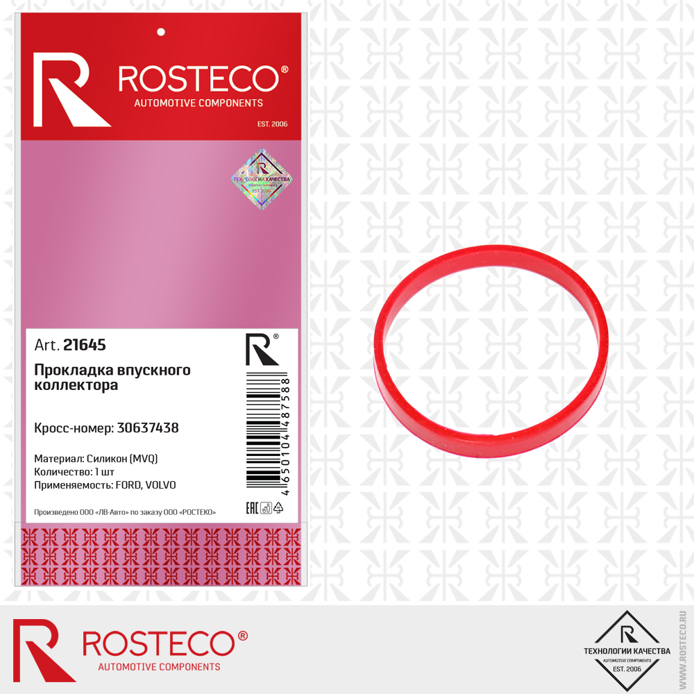 Прокладка коллектора впускного MVQ - Rosteco 21645
