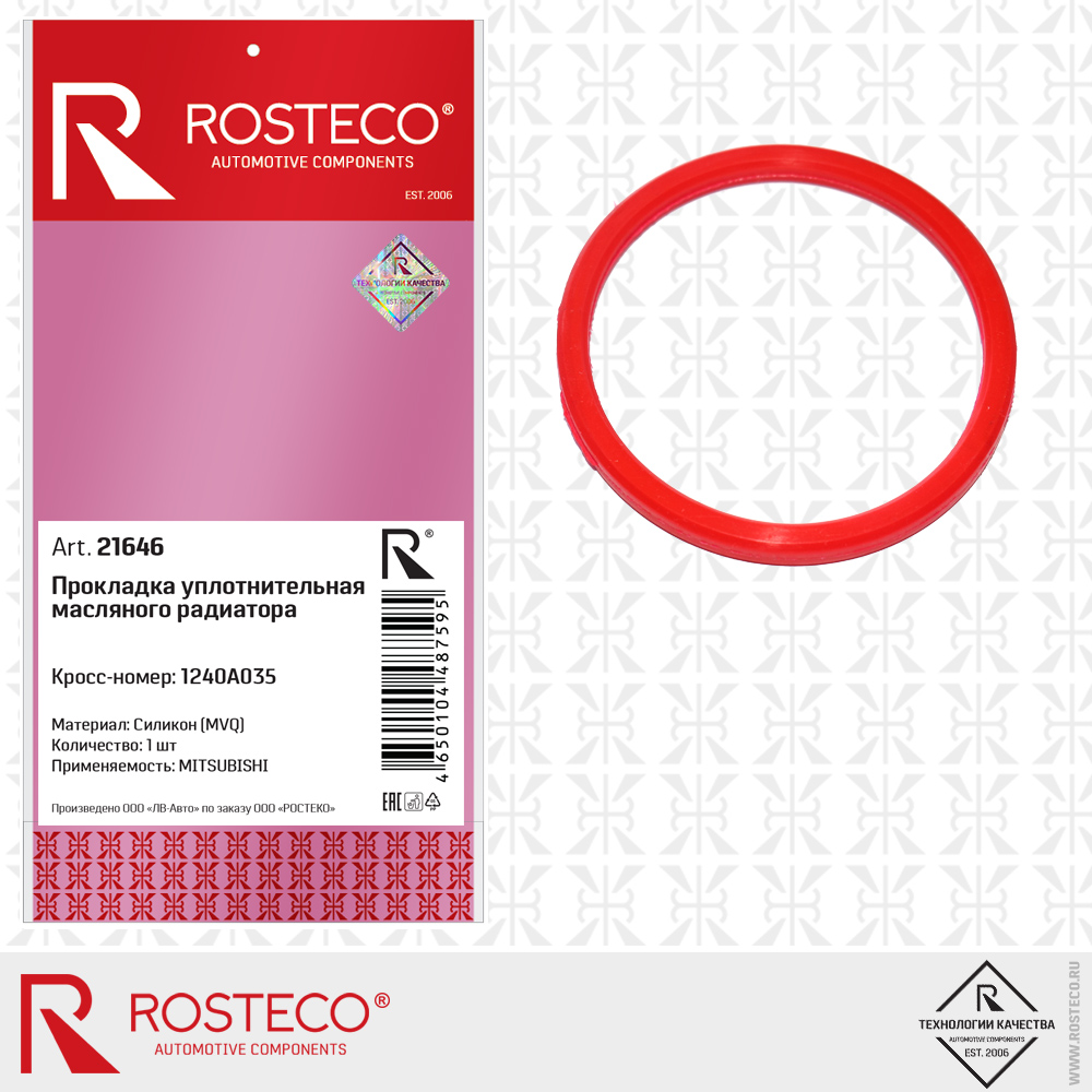 Прокладка уплотнительная масляного радиатора MVQ - Rosteco 21646