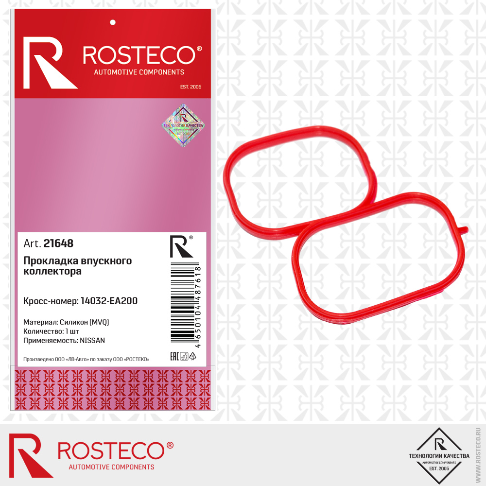 Прокладка коллектора впускного MVQ - Rosteco 21648